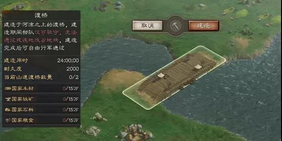 《三國志戰略版》渡橋怎麽造 北定中原賽季山道飛橋功能介紹 《三國志戰略版》渡橋怎麽造 北定中原賽季山道飛橋功能介紹