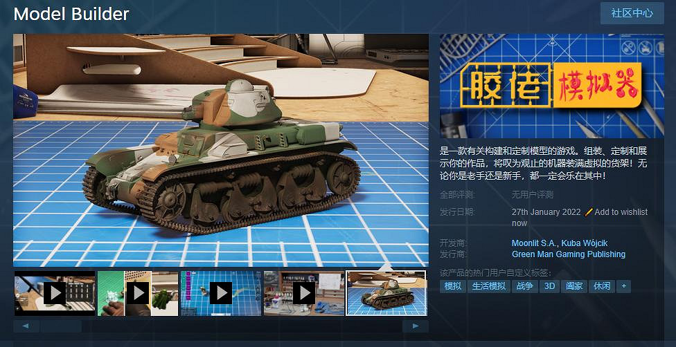 “膠佬模擬器”《模型製作》明年1月27日登陸Steam