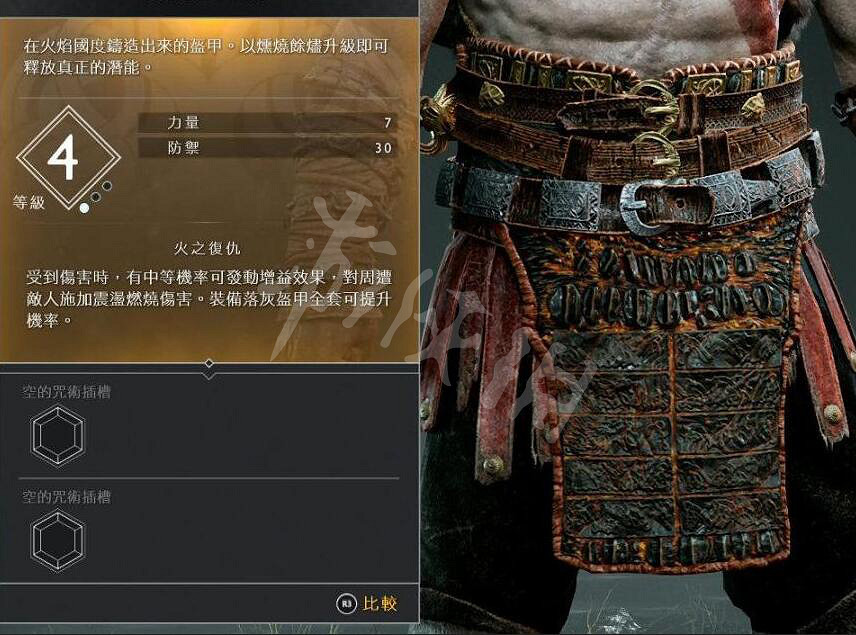 《戰神4》奎托斯腰甲資料圖鑒大全 奎托斯腰甲屬性及獲得方法 《戰神4》奎托斯腰甲資料圖鑒大全 奎托斯腰甲屬性及獲得方法