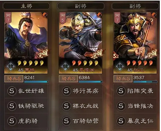 《三國志戰略版》爆頭隊什麽意思 爆頭騎陣容一覽 《三國志戰略版》爆頭隊什麽意思 爆頭騎陣容一覽