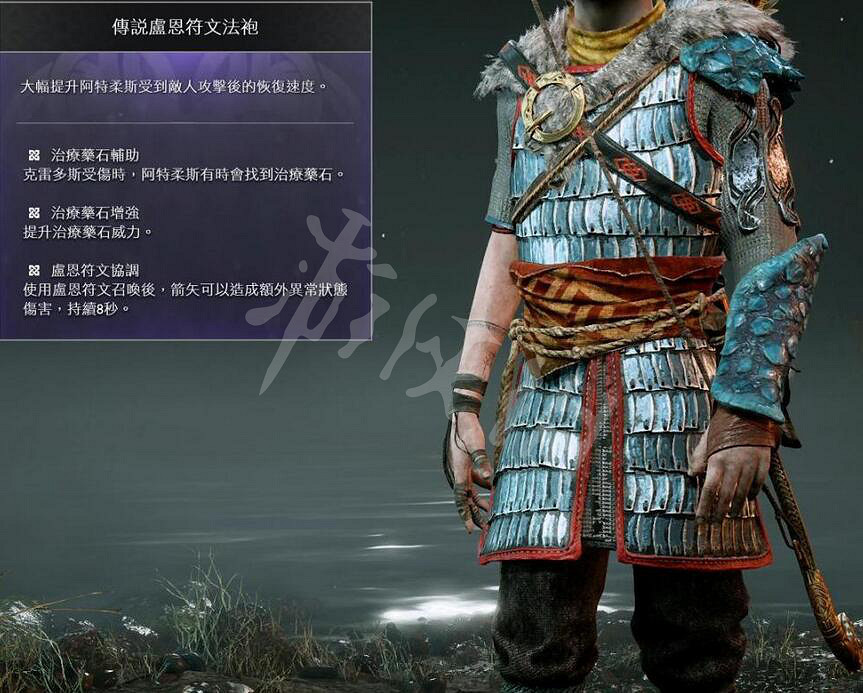 《戰神4》 阿特柔斯全盔甲資料匯總 阿特柔斯盔甲作用介紹 《戰神4》 阿特柔斯全盔甲資料匯總 阿特柔斯盔甲作用介紹