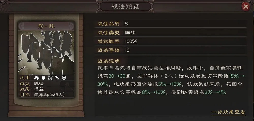 《三國志戰略版》S10事件戰法是什麽 北定中原新戰法形一陣介紹 《三國志戰略版》S10事件戰法是什麽 北定中原新戰法形一陣介紹