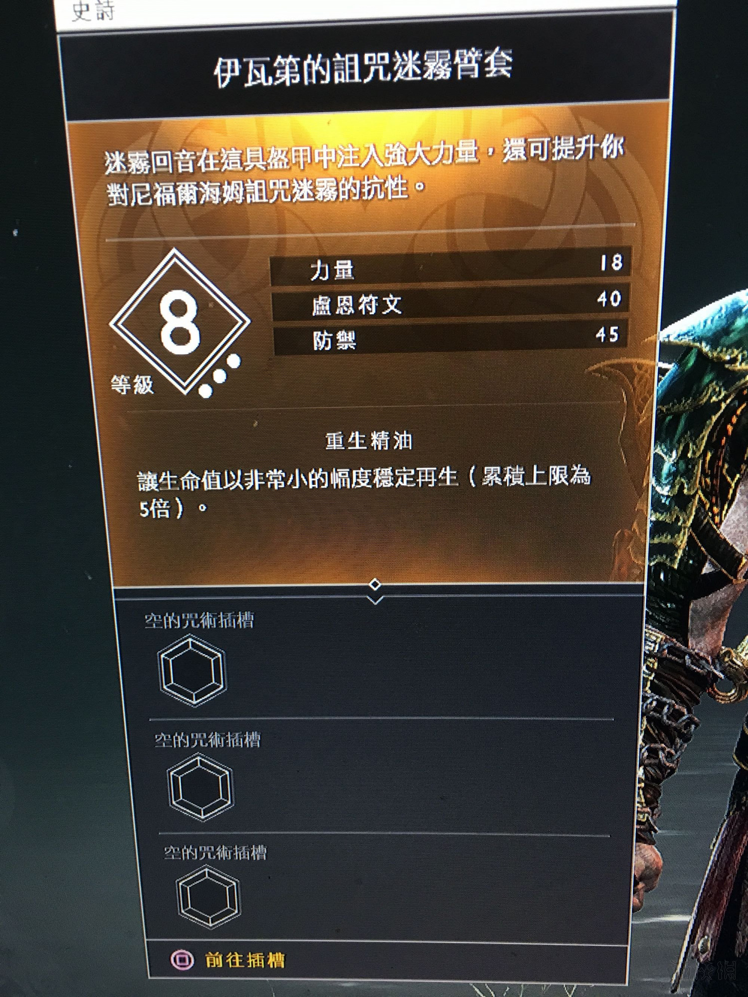 《戰神4》女武神套裝及伊瓦第套裝滿級屬性值圖覽 《戰神4》女武神套裝及伊瓦第套裝滿級屬性值圖覽