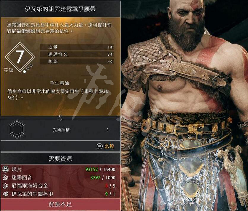 《戰神4》奎托斯腰甲資料圖鑒大全 奎托斯腰甲屬性及獲得方法 《戰神4》奎托斯腰甲資料圖鑒大全 奎托斯腰甲屬性及獲得方法