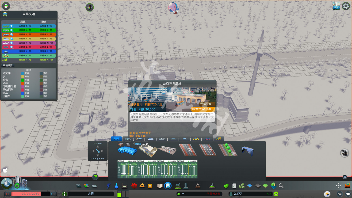 《大都會：天際》巴士車站怎麽建造？新手巴士車線路設定指南