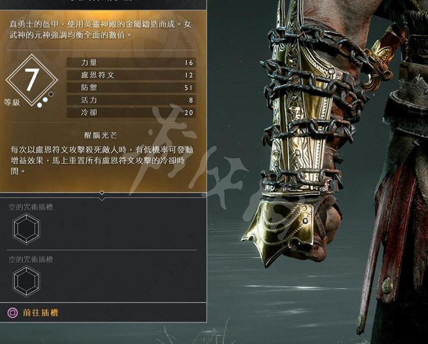 《戰神4》奎托斯腕甲資料圖鑒大全 奎托斯腕甲獲得方法及升級材料匯總 《戰神4》奎托斯腕甲資料圖鑒大全 奎托斯腕甲獲得方法及升級材料匯總