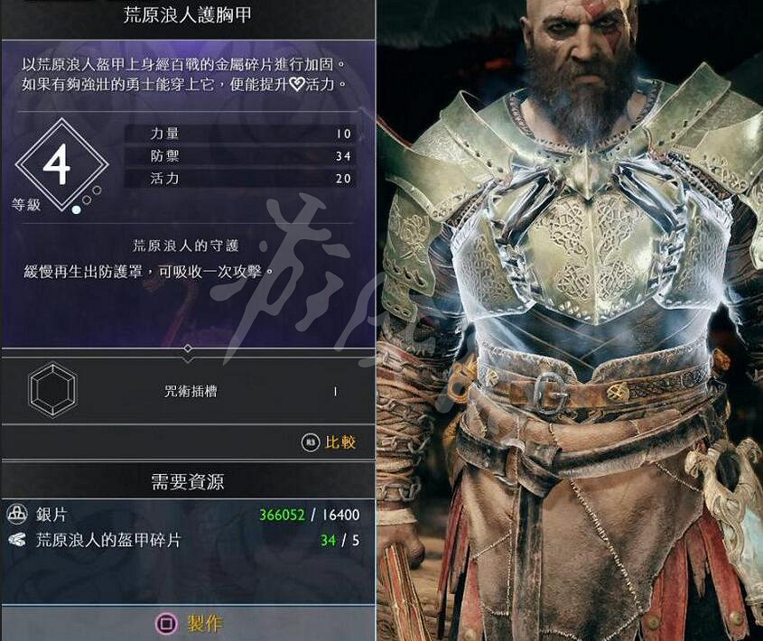 《戰神4》奎托斯全胸甲資料圖鑒大全 奎托斯全胸甲怎麽升級? 《戰神4》奎托斯全胸甲資料圖鑒大全 奎托斯全胸甲怎麽升級?