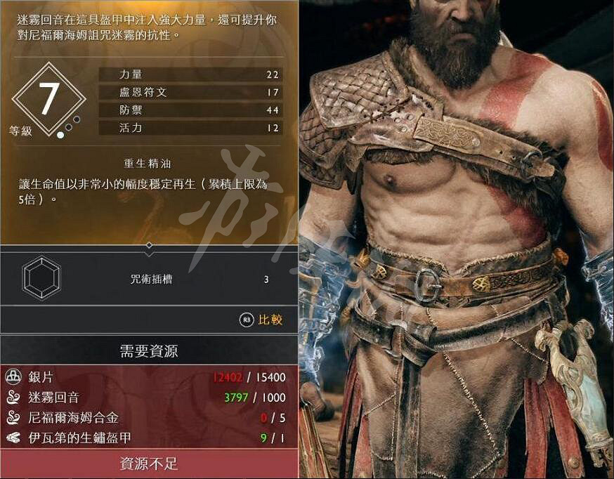 《戰神4》奎托斯腕甲資料圖鑒大全 奎托斯腕甲獲得方法及升級材料匯總