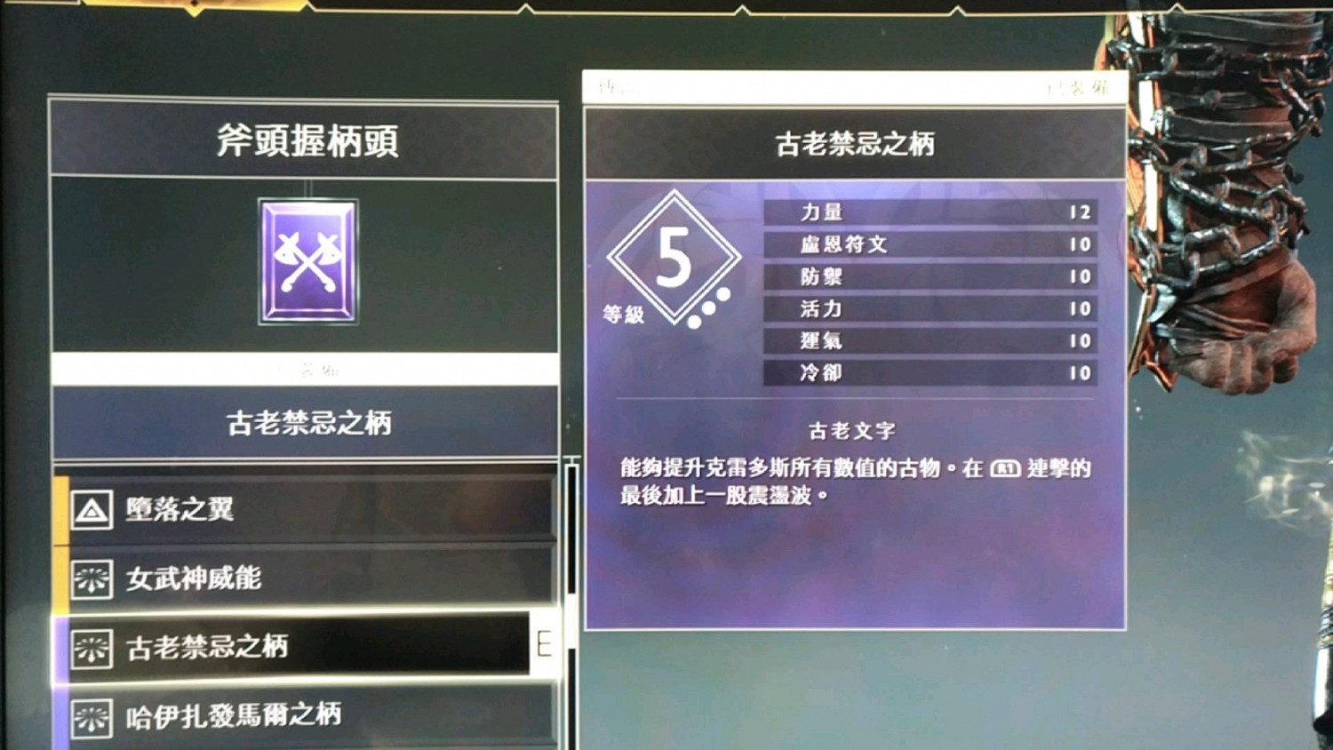 《戰神4》古老禁忌之柄前期獲得方法詳解 古老禁忌之柄在哪? 《戰神4》古老禁忌之柄前期獲得方法詳解 古老禁忌之柄在哪?