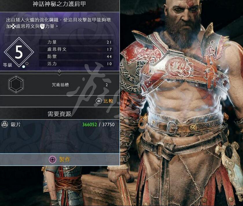 《戰神4》奎托斯全胸甲資料圖鑒大全 奎托斯全胸甲怎麽升級？