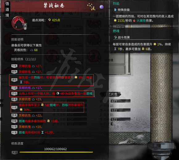 《鬼谷八荒》火修好玩嗎？新版火修心法推薦