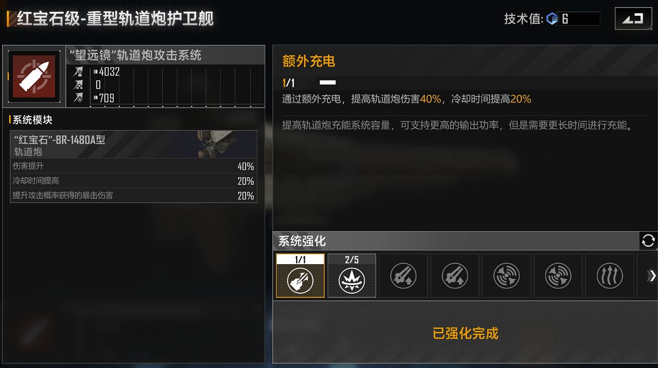 《無盡的拉格朗日》紅寶石級怎麽強化 紅寶石級強化路線攻略 《無盡的拉格朗日》紅寶石級怎麽強化 紅寶石級強化路線攻略