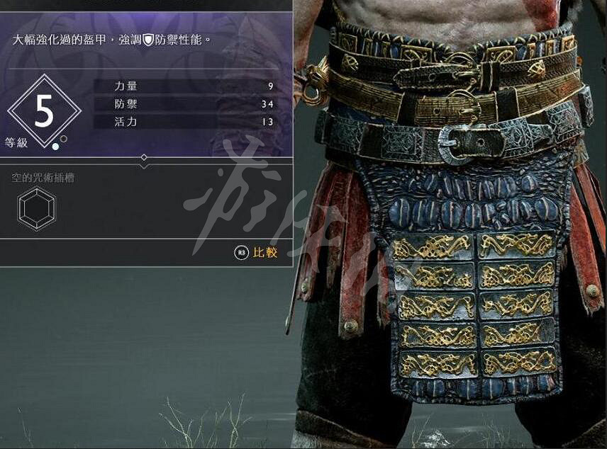 《戰神4》奎托斯腰甲資料圖鑒大全 奎托斯腰甲屬性及獲得方法 《戰神4》奎托斯腰甲資料圖鑒大全 奎托斯腰甲屬性及獲得方法