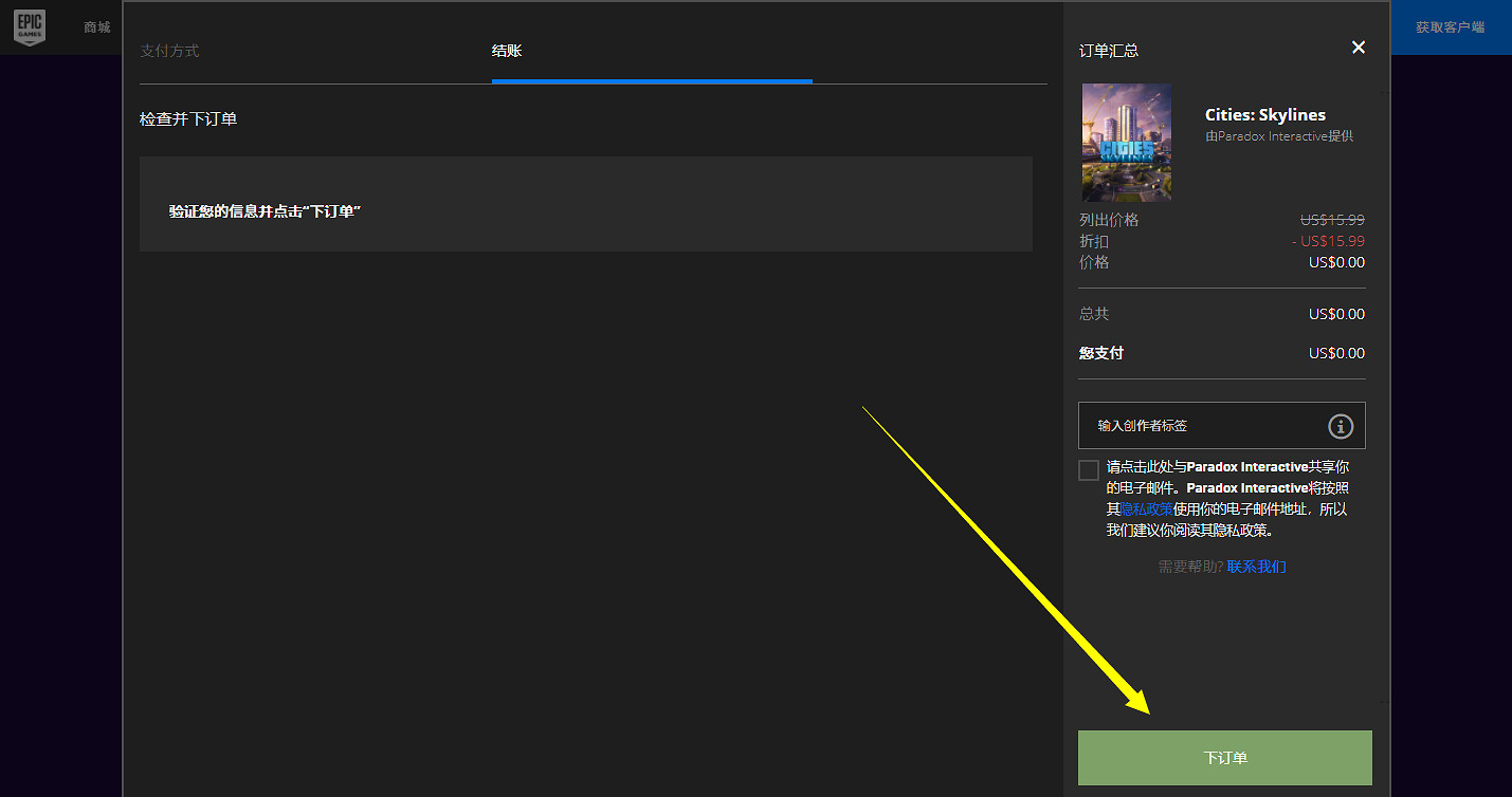 《大都會：天際》免費怎麽領 遊戲免費領取方法分享