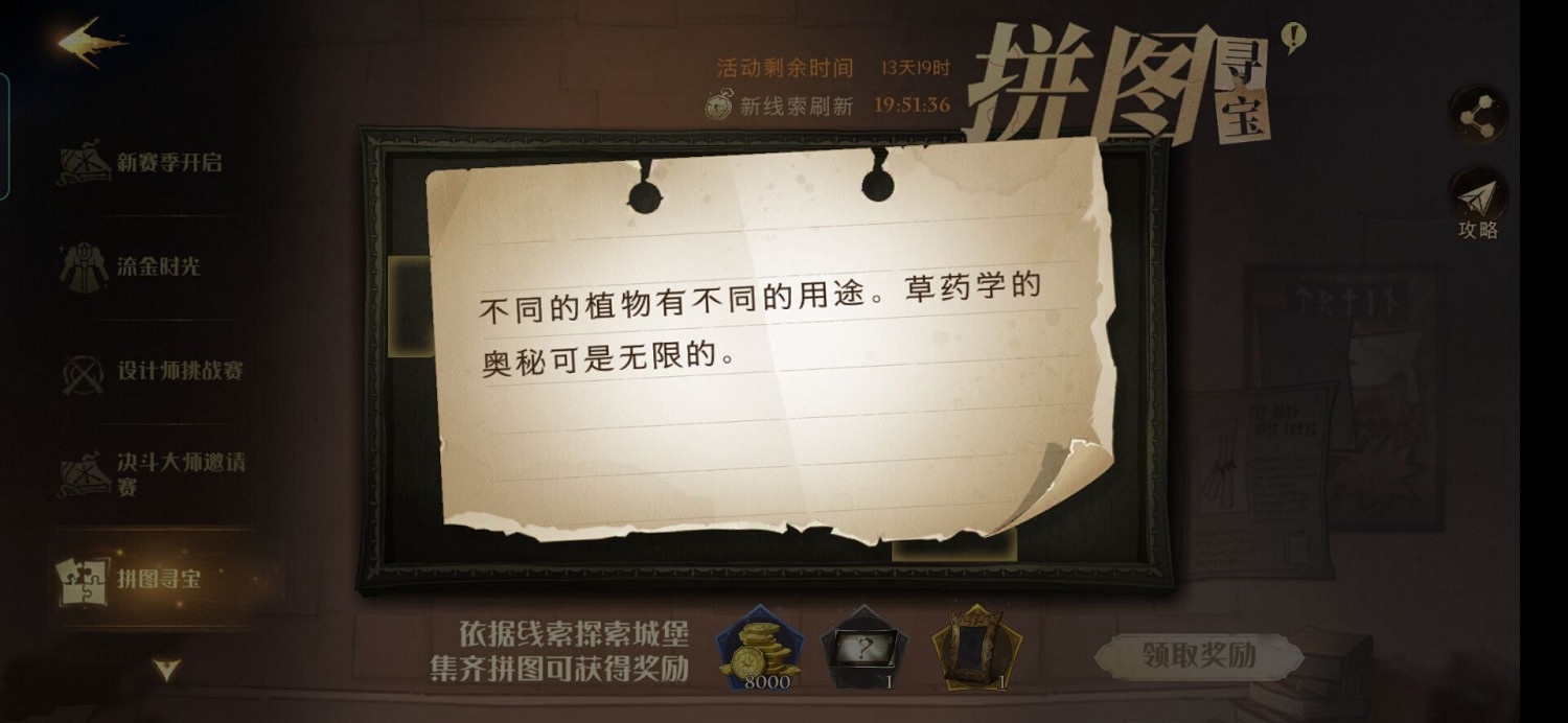 《哈利波特》拼圖尋寶11.3 拼圖尋寶第五期第一天 《哈利波特》拼圖尋寶11.3 拼圖尋寶第五期第一天