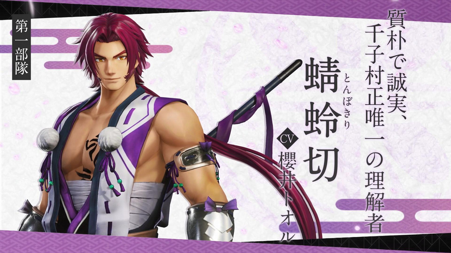 《刀劍亂舞無雙》第一部隊介紹展示：“蜻蛉切”