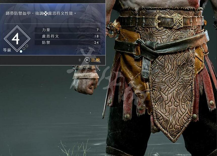 《戰神4》奎托斯腰甲資料圖鑒大全 奎托斯腰甲屬性及獲得方法