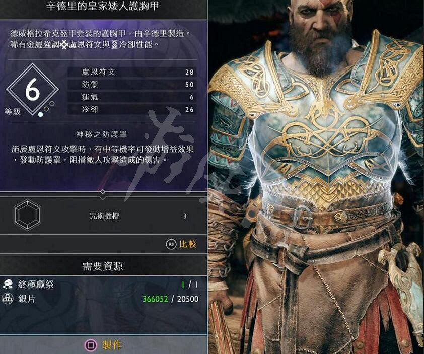 《戰神4》奎托斯全胸甲資料圖鑒大全 奎托斯全胸甲怎麽升級? 《戰神4》奎托斯全胸甲資料圖鑒大全 奎托斯全胸甲怎麽升級?