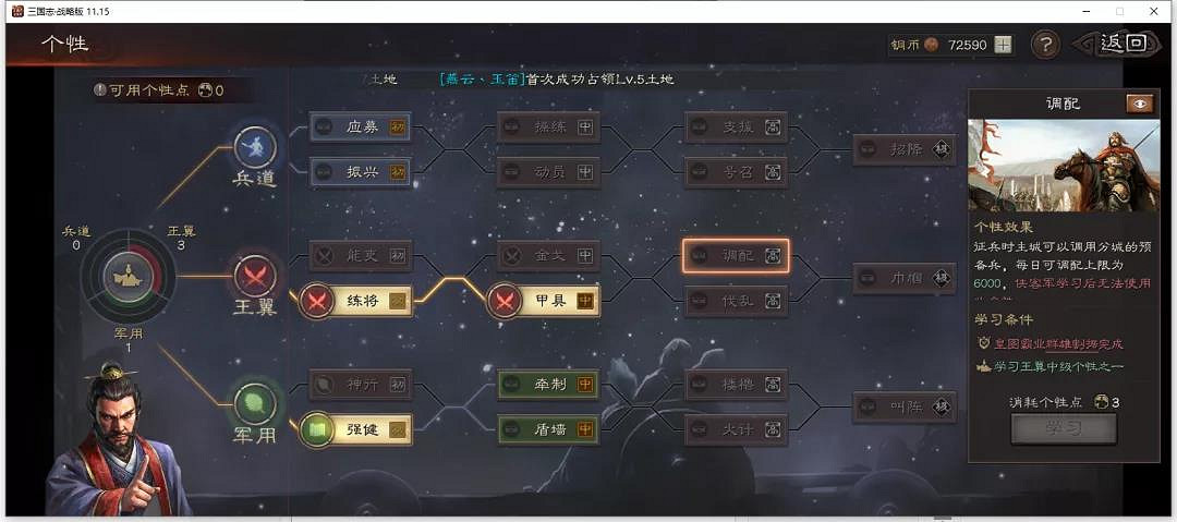 《三國志戰略版》北定中原個性大全 S10全個性效果加成解讀 《三國志戰略版》北定中原個性大全 S10全個性效果加成解讀