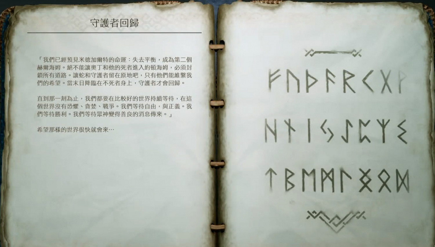 《戰神4》劇情後續會怎麽發展?劇情推測圖文介紹 《戰神4》劇情後續會怎麽發展?劇情推測圖文介紹