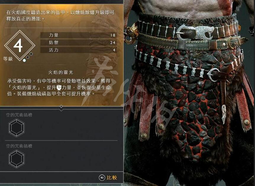 《戰神4》奎托斯腰甲資料圖鑒大全 奎托斯腰甲屬性及獲得方法 《戰神4》奎托斯腰甲資料圖鑒大全 奎托斯腰甲屬性及獲得方法