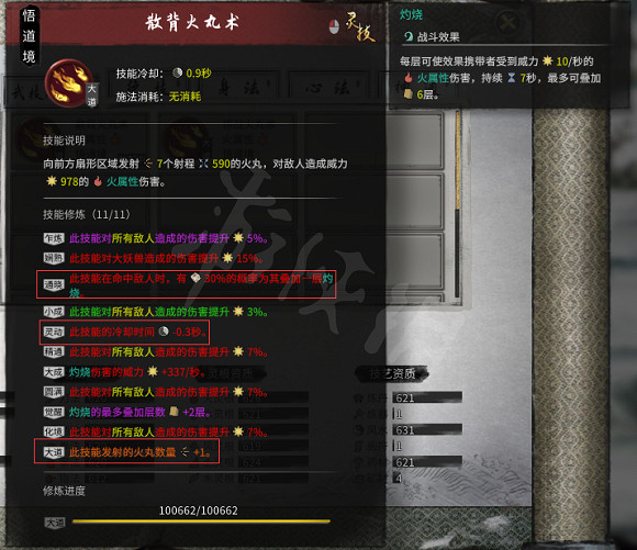 《鬼谷八荒》火修好玩嗎？新版火修心法推薦