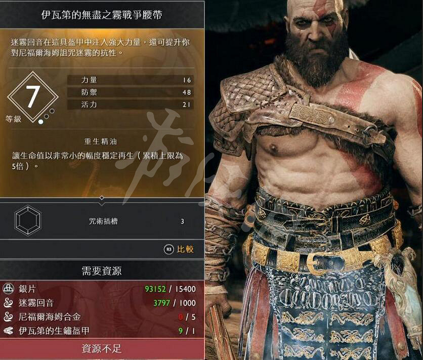 《戰神4》奎托斯腰甲資料圖鑒大全 奎托斯腰甲屬性及獲得方法 《戰神4》奎托斯腰甲資料圖鑒大全 奎托斯腰甲屬性及獲得方法