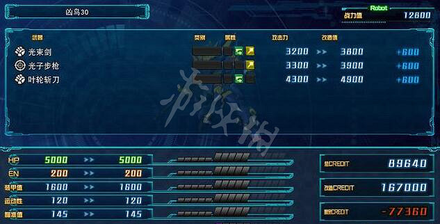 《超級機器人大戰30》改造獎勵有哪些?改造獎勵內容一覽 《超級機器人大戰30》改造獎勵有哪些?改造獎勵內容一覽