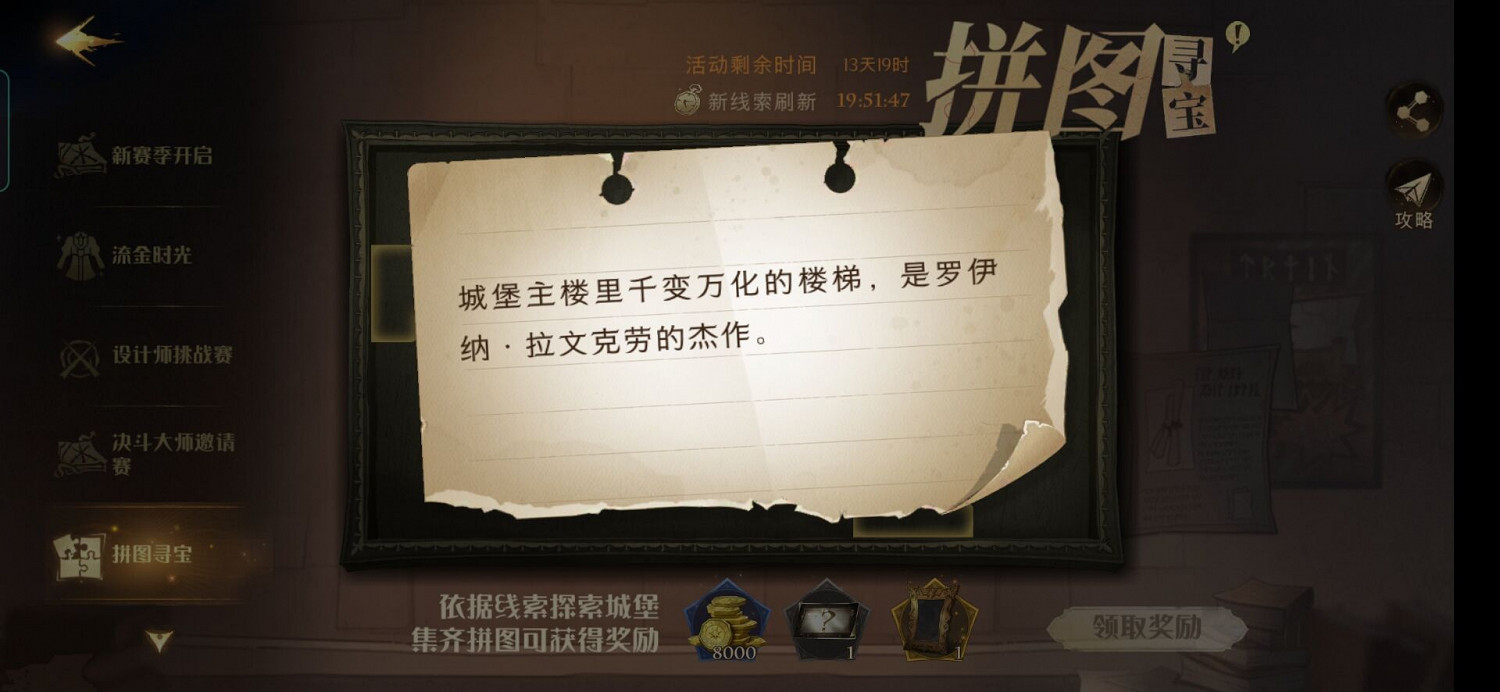 《哈利波特》拼圖尋寶11.3 拼圖尋寶第五期第一天 《哈利波特》拼圖尋寶11.3 拼圖尋寶第五期第一天