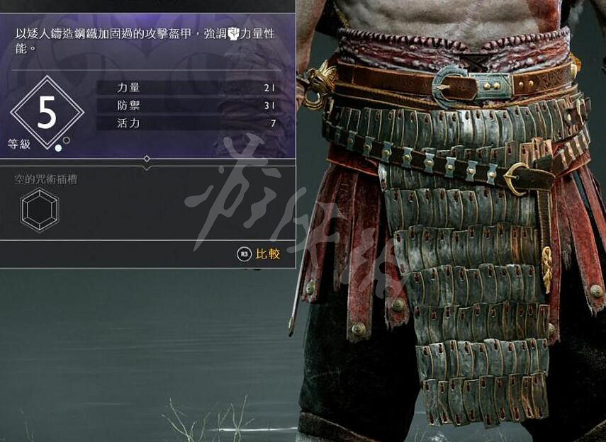 《戰神4》奎托斯腰甲資料圖鑒大全 奎托斯腰甲屬性及獲得方法 《戰神4》奎托斯腰甲資料圖鑒大全 奎托斯腰甲屬性及獲得方法