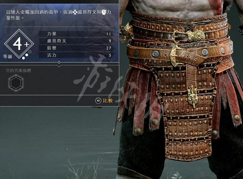 《戰神4》奎托斯腰甲資料圖鑒大全 奎托斯腰甲屬性及獲得方法 《戰神4》奎托斯腰甲資料圖鑒大全 奎托斯腰甲屬性及獲得方法