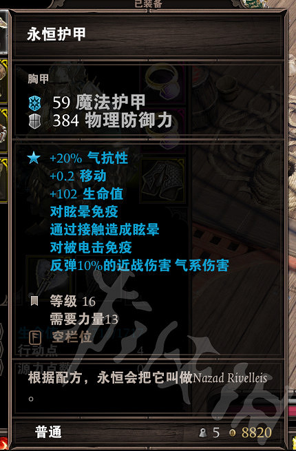 《神諭：原罪2》死神海灘值得收集裝備 推薦收集裝備一覽