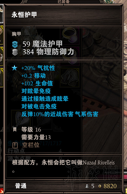 《神諭:原罪2》死神海灘9~16級值得收集的裝備推薦 哪些裝備值得收集? 《神諭:原罪2》死神海灘9~16級值得收集的裝備推薦 哪些裝備值得收集?