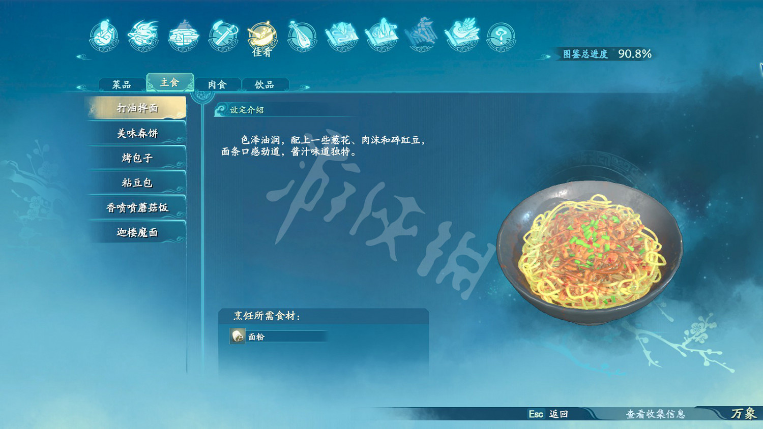 《仙劍奇俠傳7》菜譜有哪些？菜品飲品全圖鑒匯總