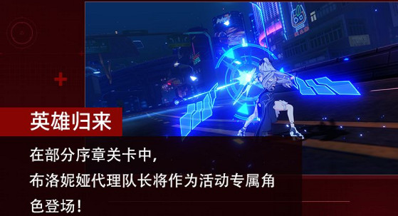 《崩壞3》後崩壞書第二章序章開啟 星墜之前活動說明