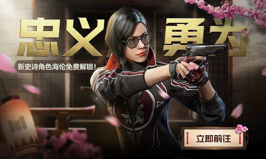 《決勝時刻：Mobile》11月6日活動匯總 噴氣晶片上線史詩角色海倫免費獲取