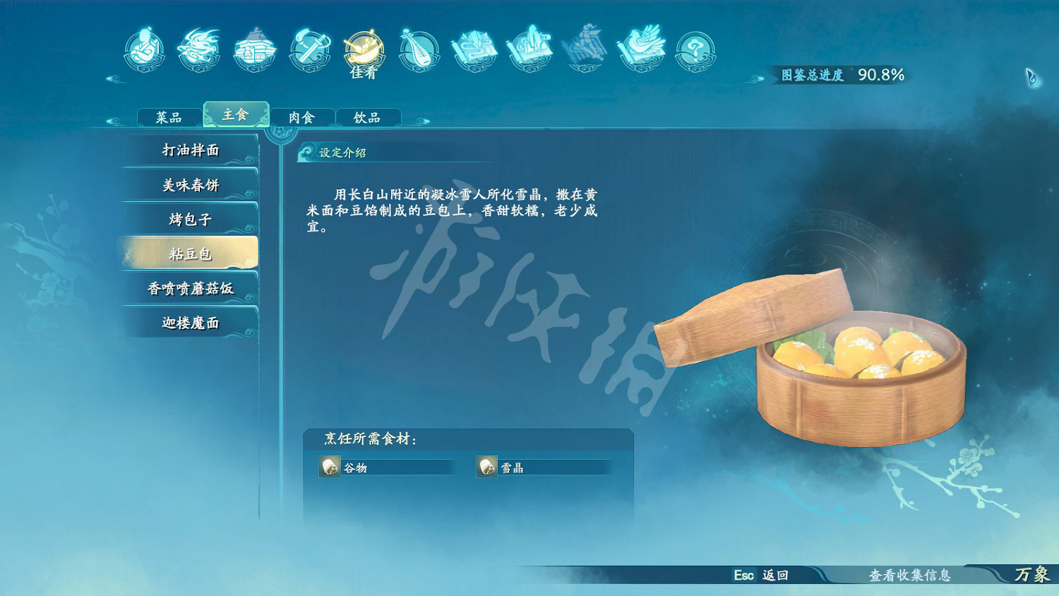 《仙劍奇俠傳7》菜譜有哪些？菜品飲品全圖鑒匯總