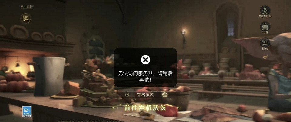 哈利波特崩了是怎麽回事 哈利波特無法訪問伺服器 哈利波特崩了是怎麽回事 哈利波特無法訪問伺服器