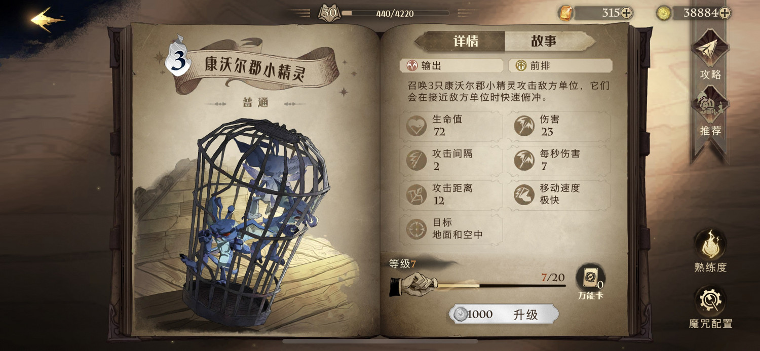 《哈利波特》小精靈怎麽樣 小精靈卡牌效果介紹 《哈利波特》小精靈怎麽樣 小精靈卡牌效果介紹