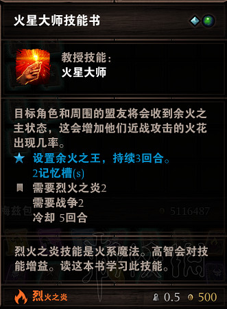 《神諭：原罪2》源力技能書合成攻略分享 源力技能書怎麽合成？