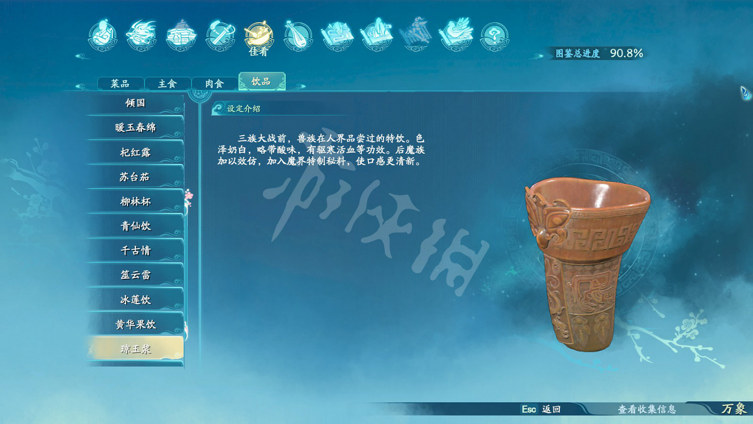 《仙劍奇俠傳7》菜譜有哪些?菜品飲品全圖鑒匯總 《仙劍奇俠傳7》菜譜有哪些?菜品飲品全圖鑒匯總