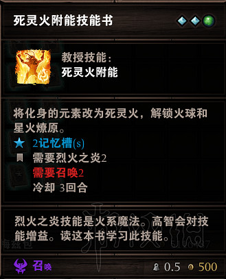 《神諭：原罪2》源力技能書合成攻略分享 源力技能書怎麽合成？