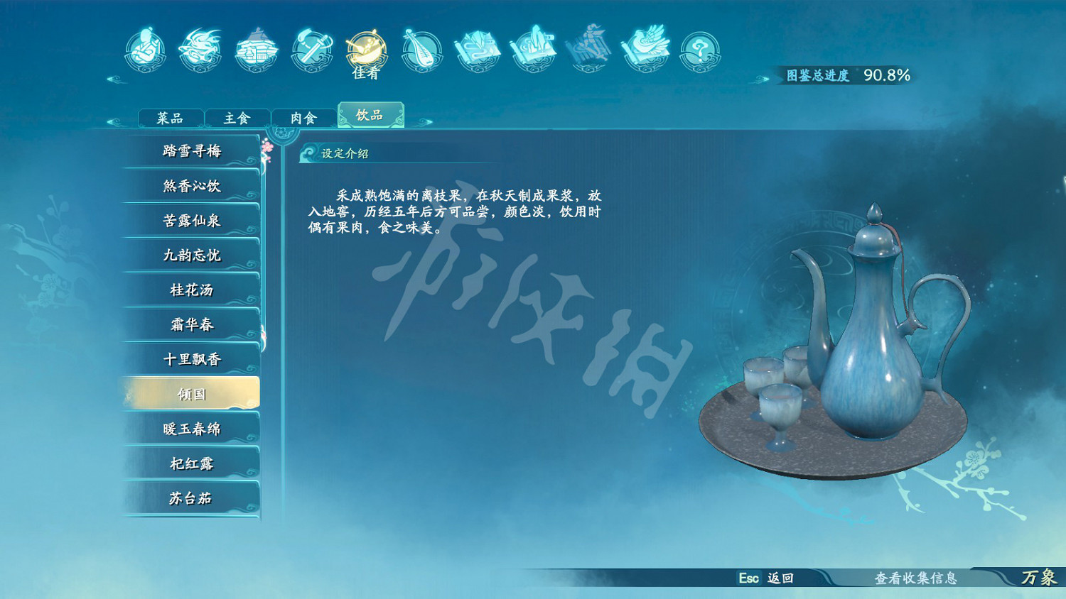 《仙劍奇俠傳7》菜譜有哪些?菜品飲品全圖鑒匯總 《仙劍奇俠傳7》菜譜有哪些?菜品飲品全圖鑒匯總