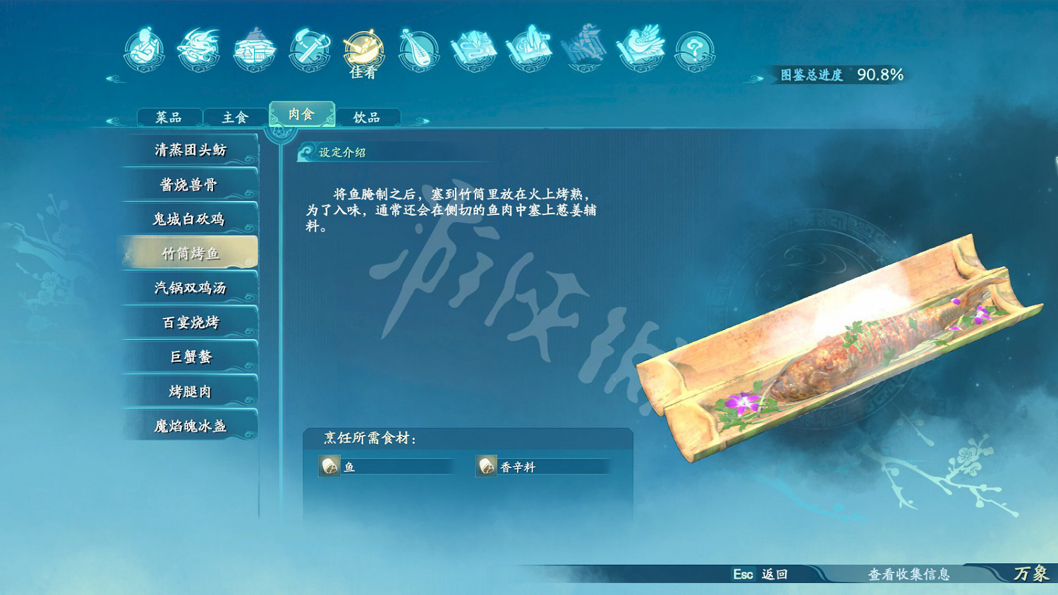 《仙劍奇俠傳7》菜譜有哪些?菜品飲品全圖鑒匯總 《仙劍奇俠傳7》菜譜有哪些?菜品飲品全圖鑒匯總