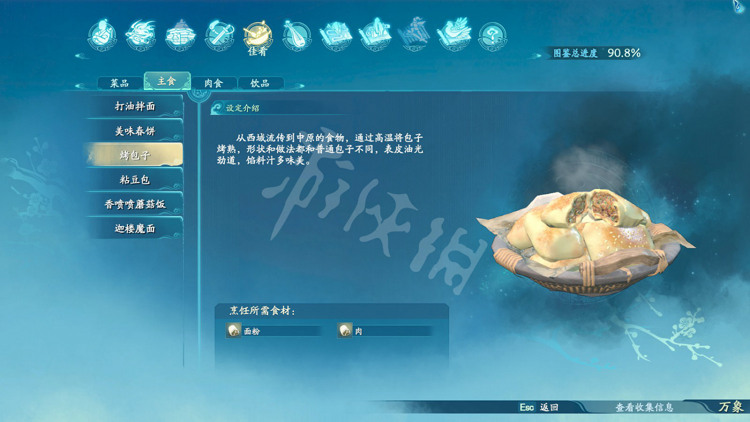 《仙劍奇俠傳7》菜譜有哪些？菜品飲品全圖鑒匯總