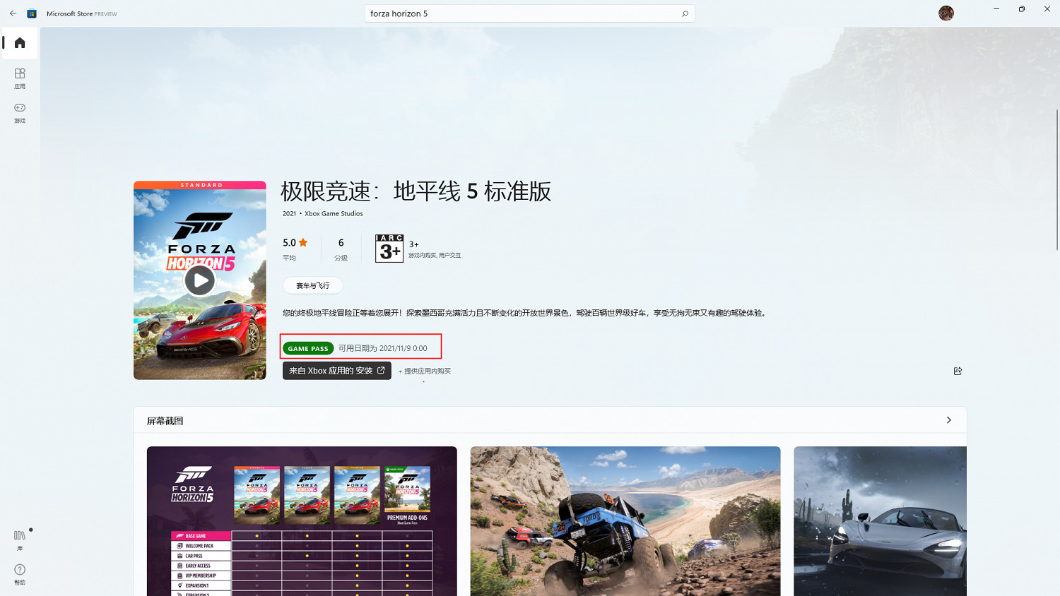 《極限競速:地平線5》安裝所需大小介紹 《極限競速:地平線5》安裝所需大小介紹