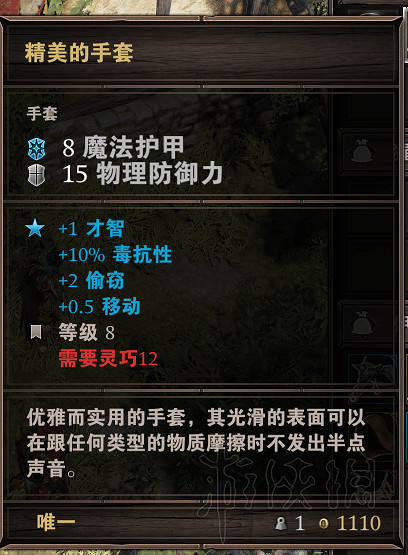 《神諭:原罪2》死神海灘9~16級值得收集的裝備推薦 哪些裝備值得收集? 《神諭:原罪2》死神海灘9~16級值得收集的裝備推薦 哪些裝備值得收集?