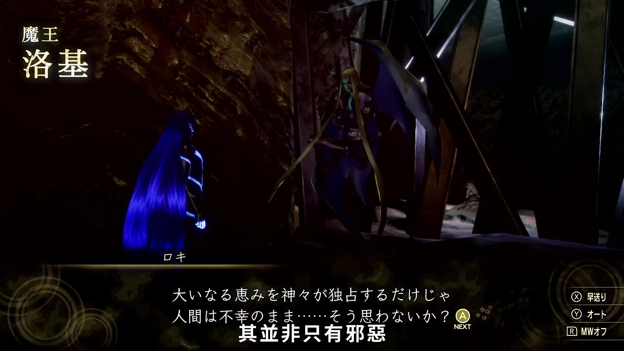 《真·女神轉生5》惡魔介紹：北歐神話惡神洛基