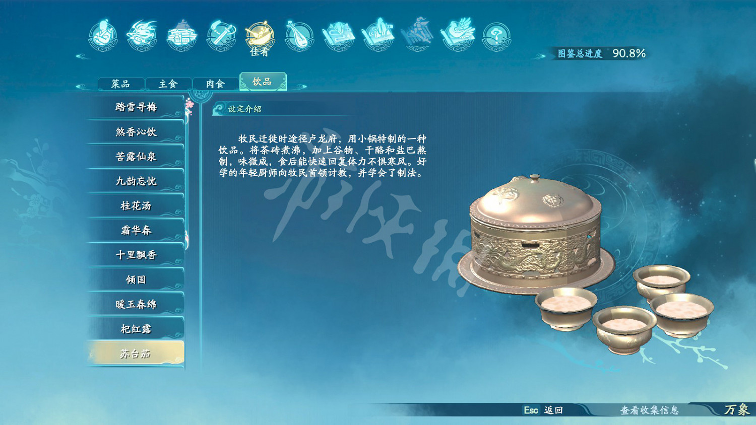 《仙劍奇俠傳7》菜譜有哪些?菜品飲品全圖鑒匯總 《仙劍奇俠傳7》菜譜有哪些?菜品飲品全圖鑒匯總