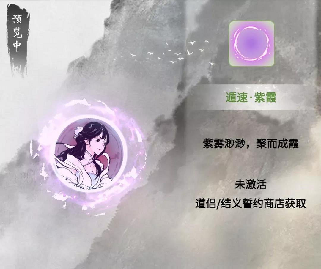 《一念逍遙》11月5日更新公告 眾仙之巔上線